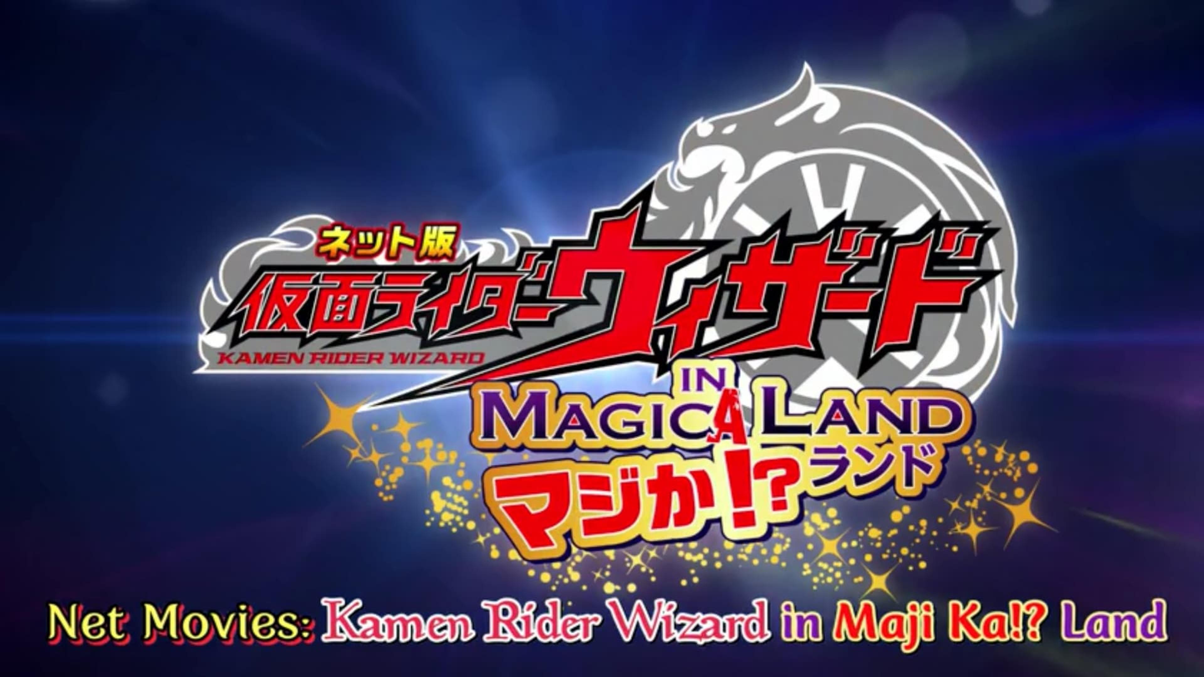 Kamen Rider Wizard in Magica!? Land