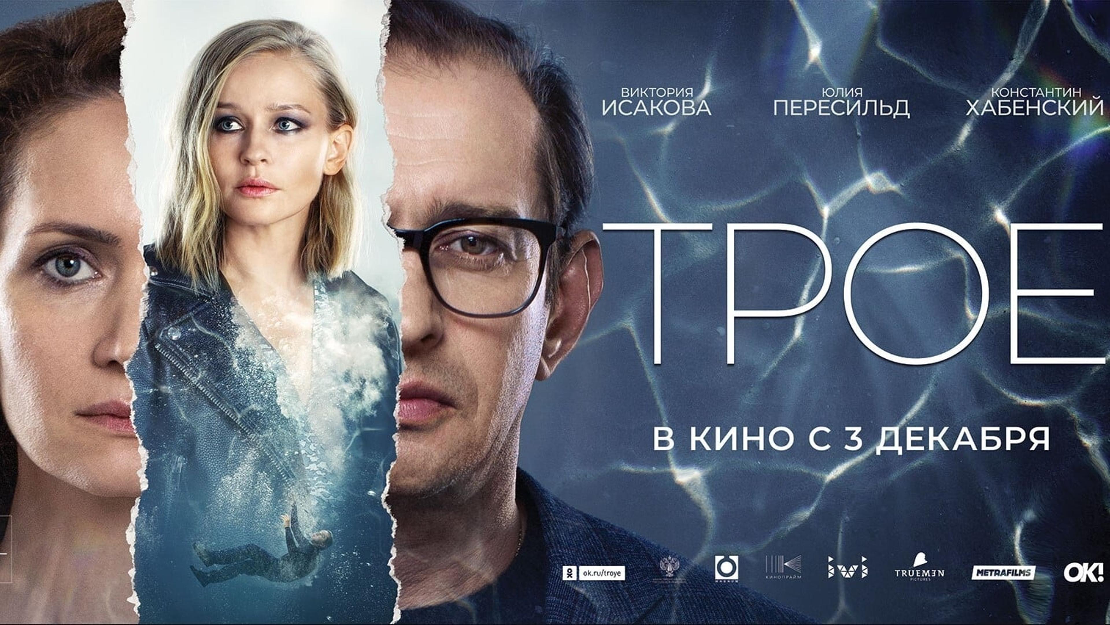 Трое