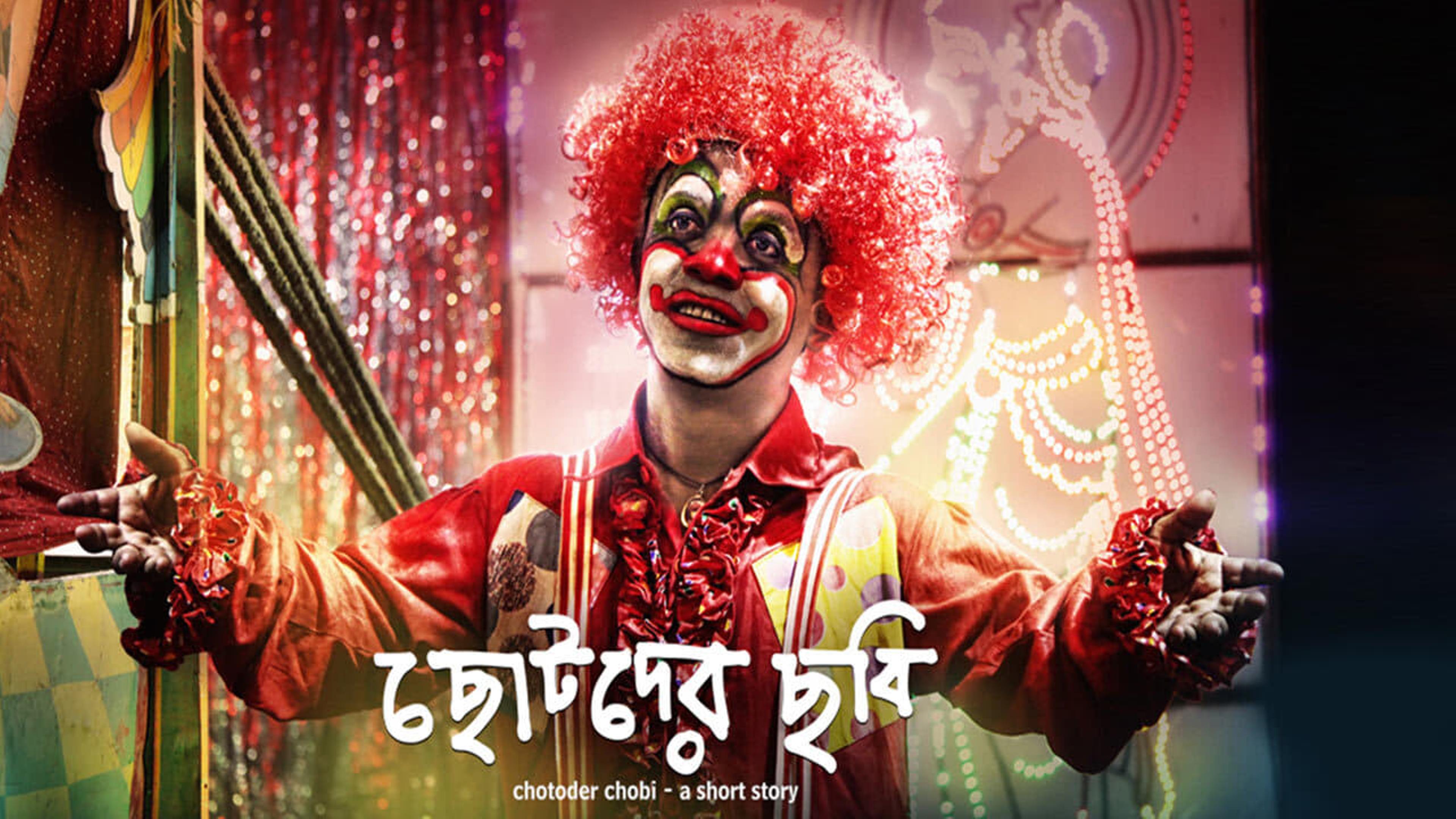 ছোটদের ছবি