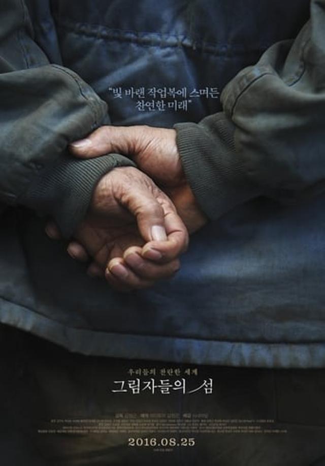 그림자들의 섬