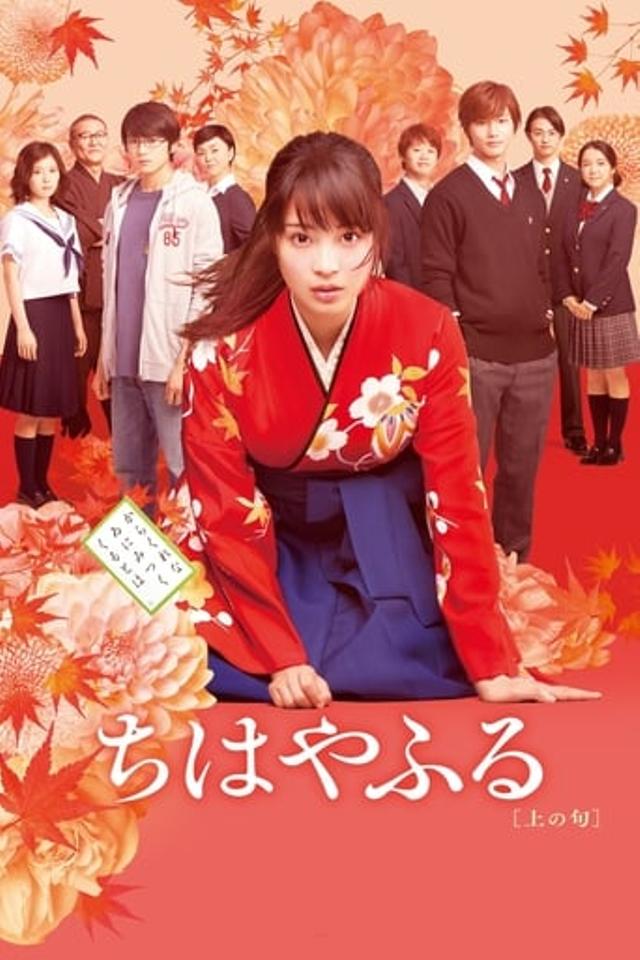 Chihayafuru Part 1