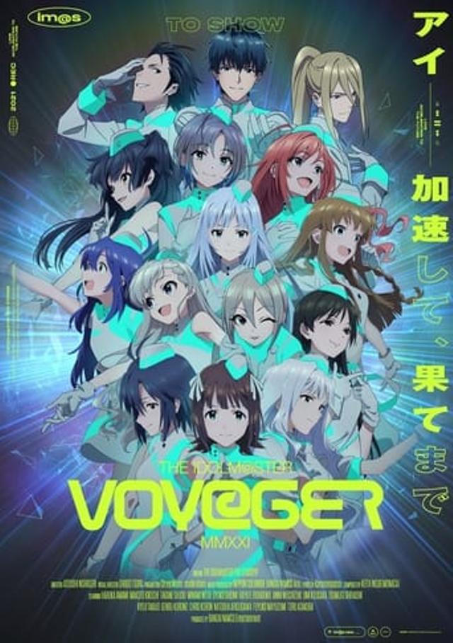 アイドルマスターシリーズ イメージソング2021『VOY@GER』​