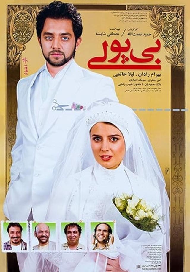 بی پولی