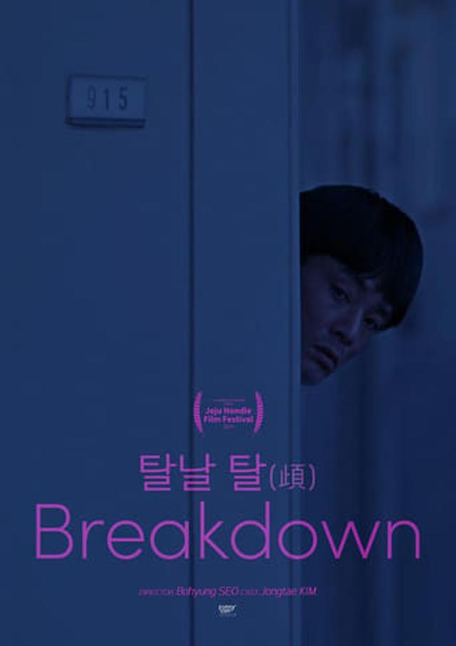 Breakdown