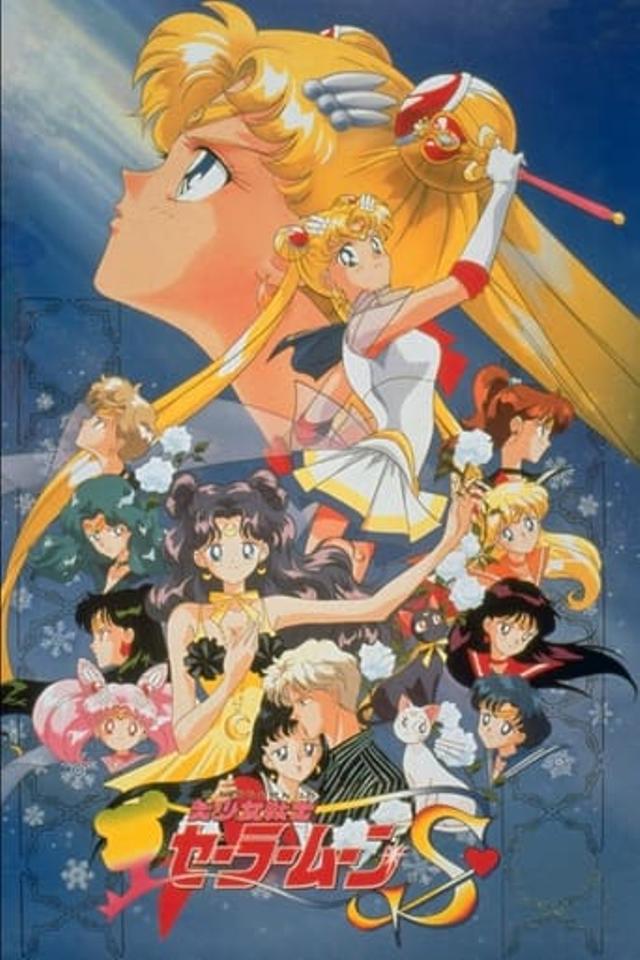 Sailor Moon S - Le Film