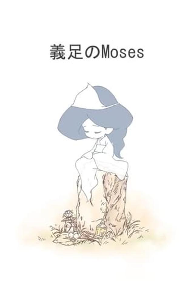 Gisoku no Moses