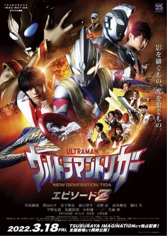 Ultraman Trigger: Episode Z