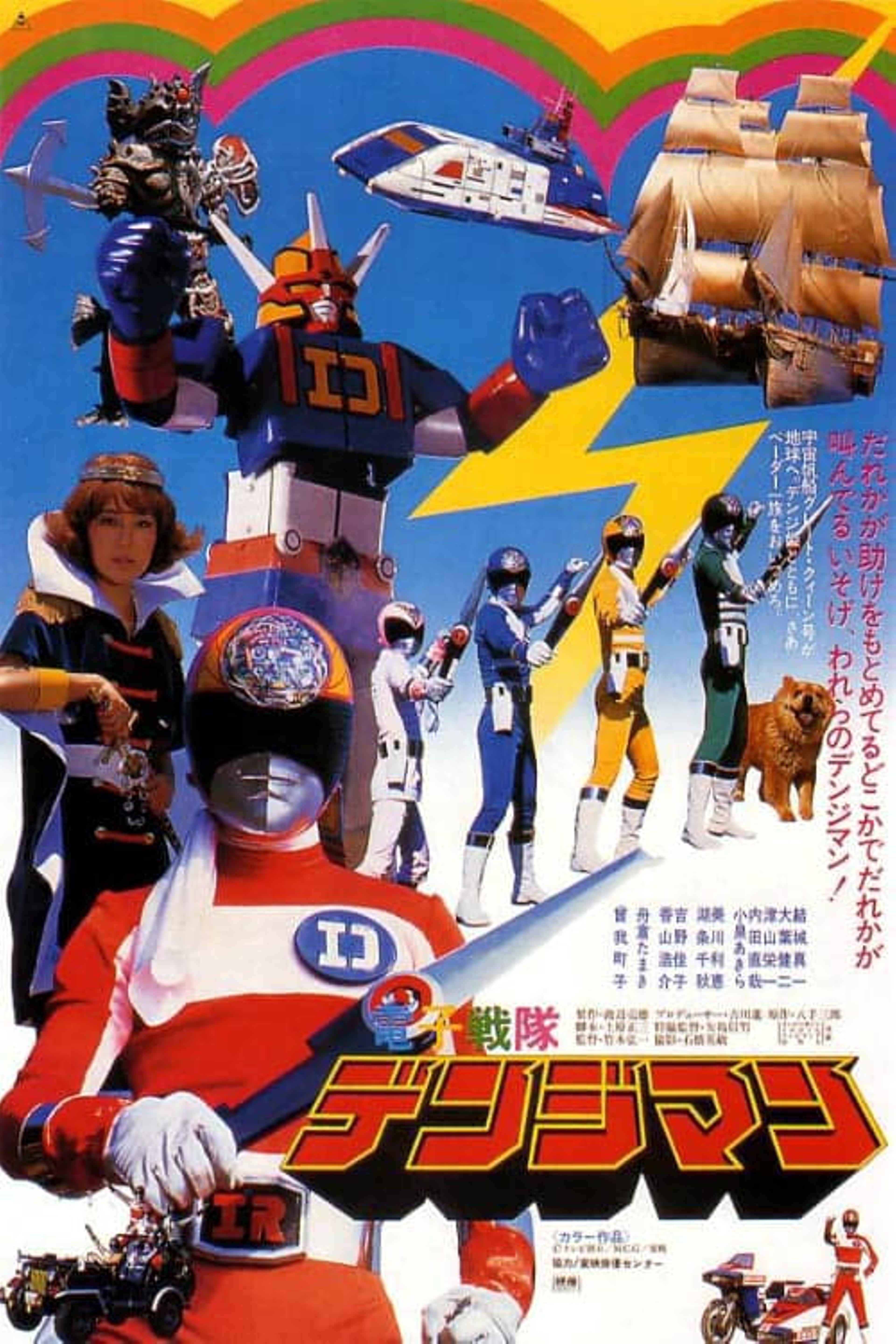 Denshi Sentai Denziman : Le film