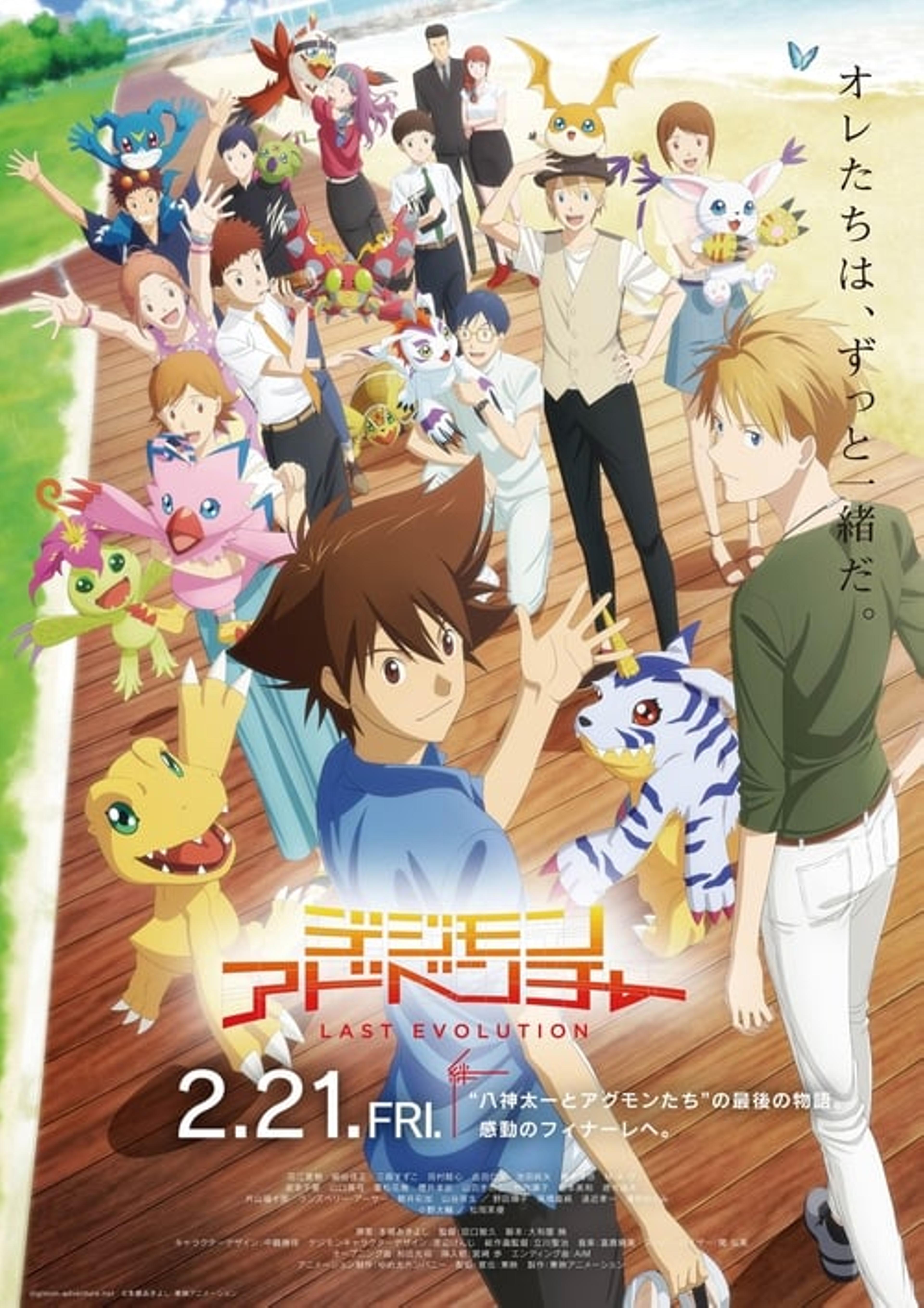 Digimon Adventure : Last Evolution Kizuna