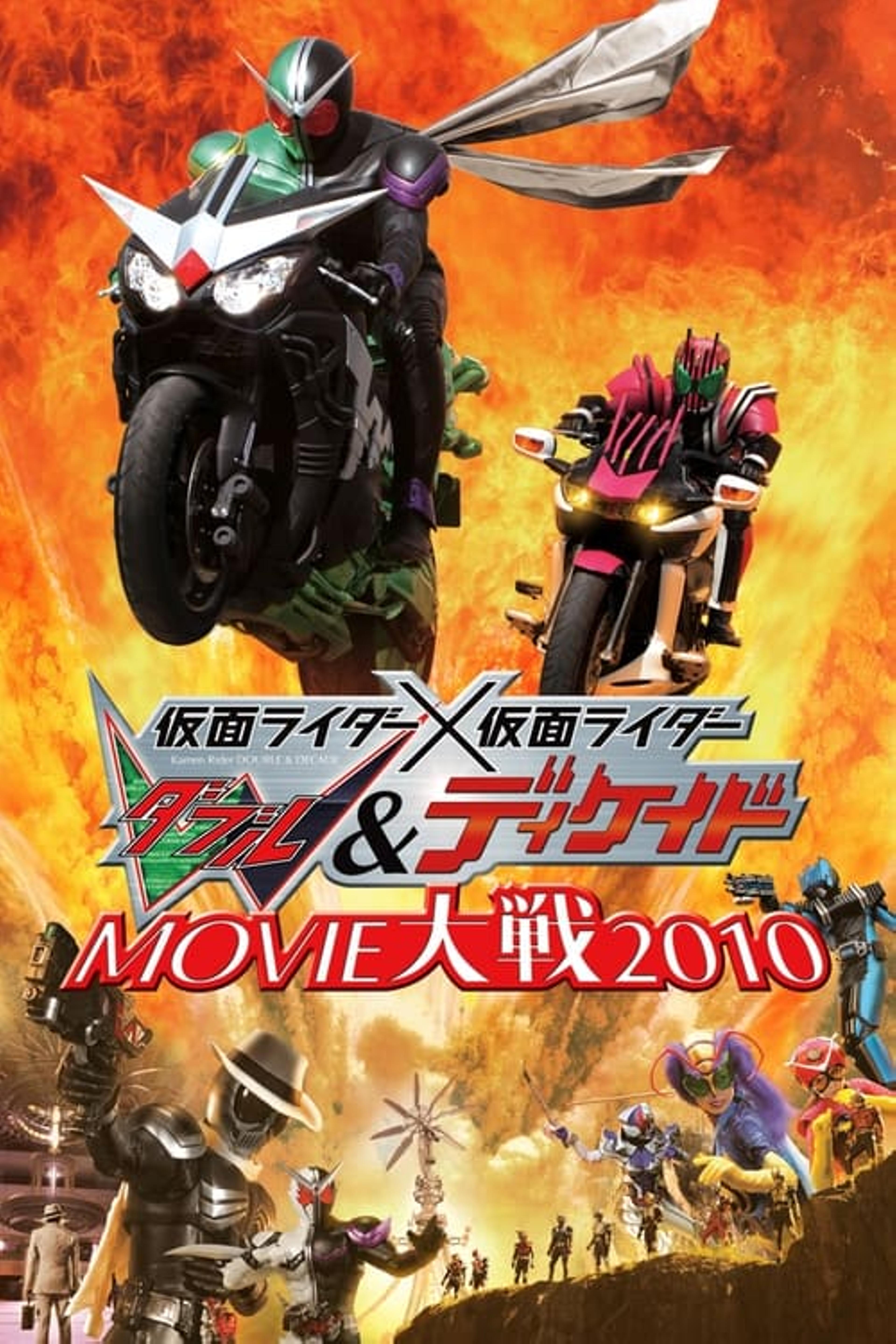 Kamen Rider × Kamen Rider W & Decade: Movie War 2010