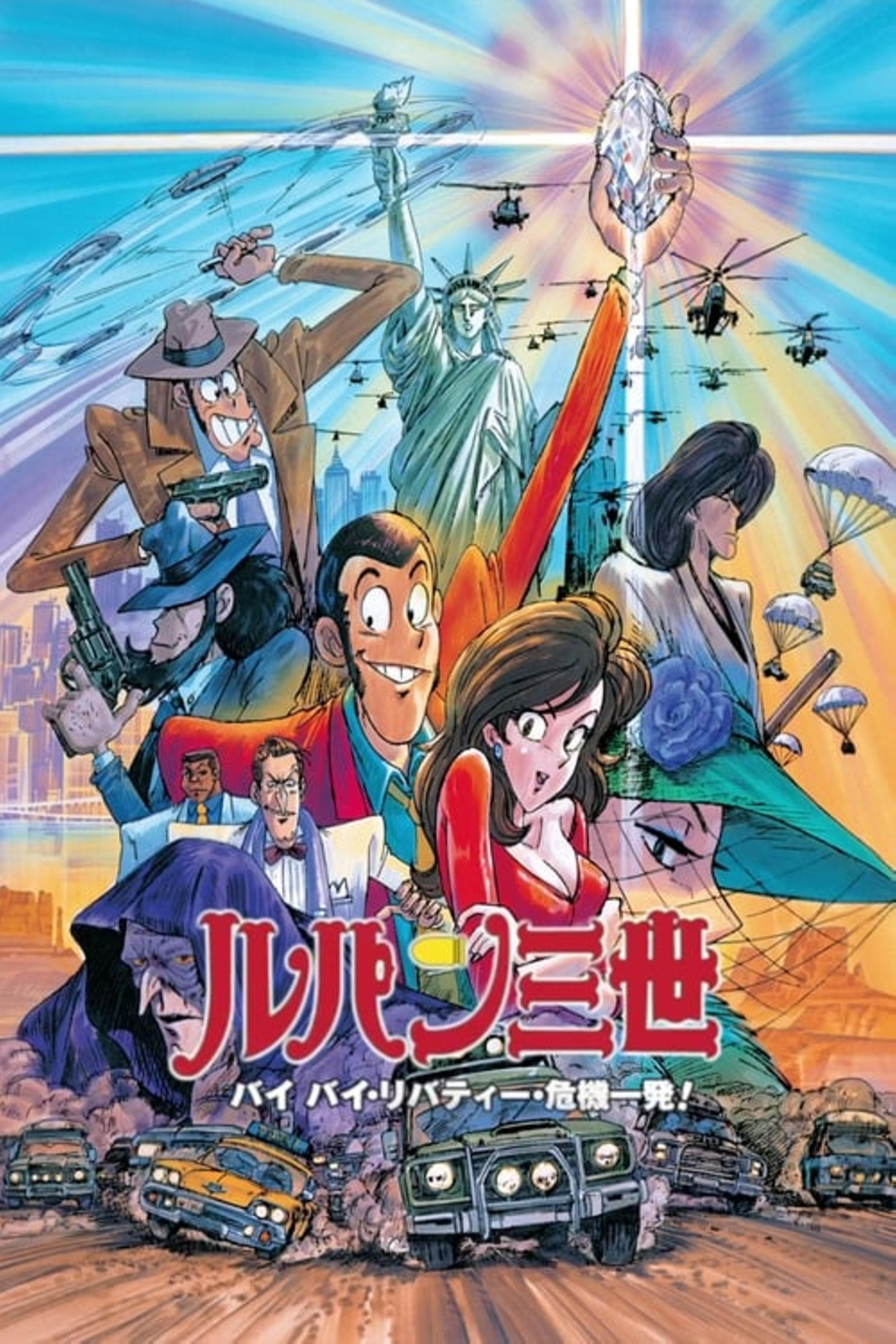 Lupin III : Goodbye Lady liberty