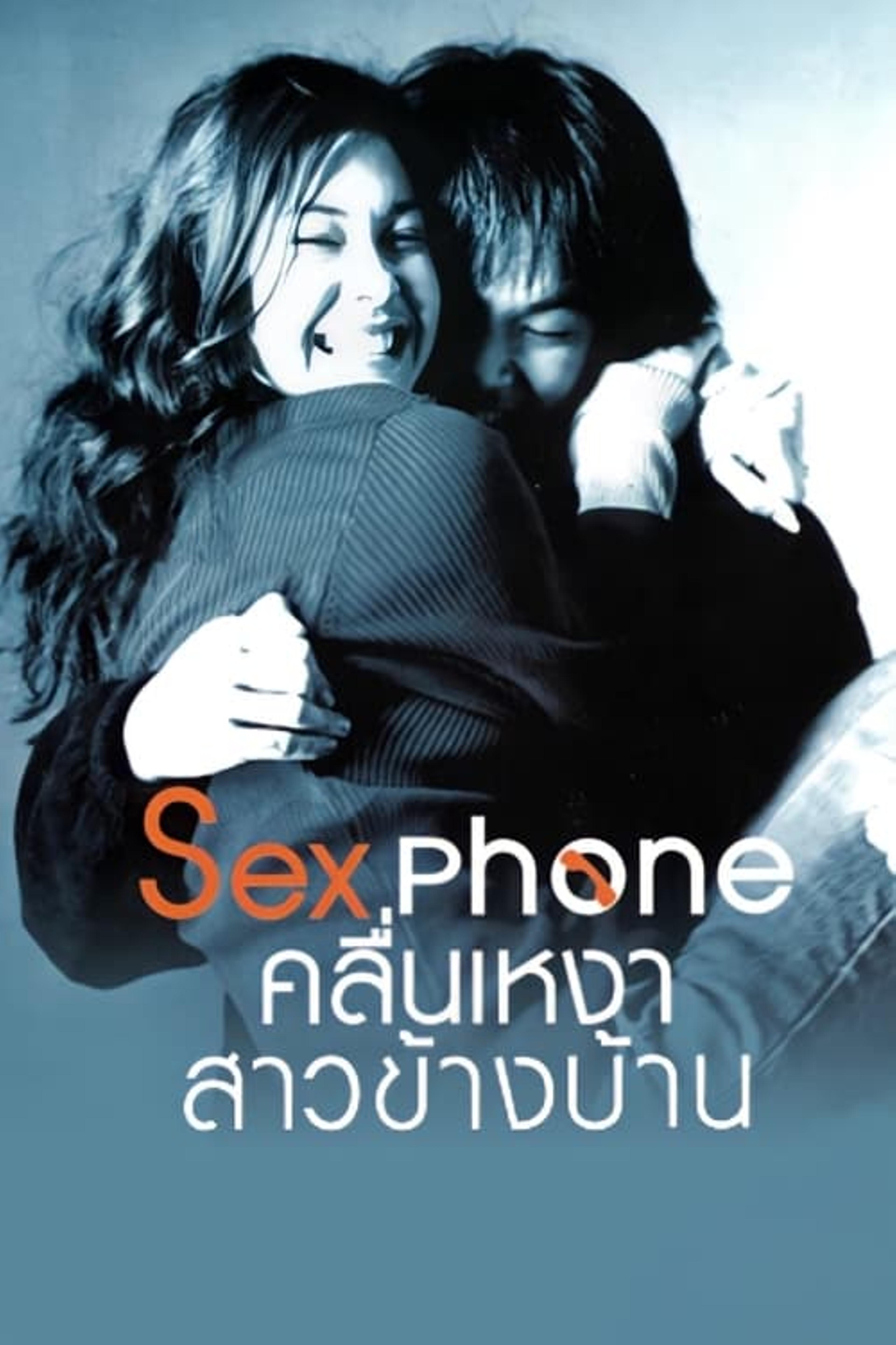 Sexphone คลื่นเหงา สาวข้างบ้าน