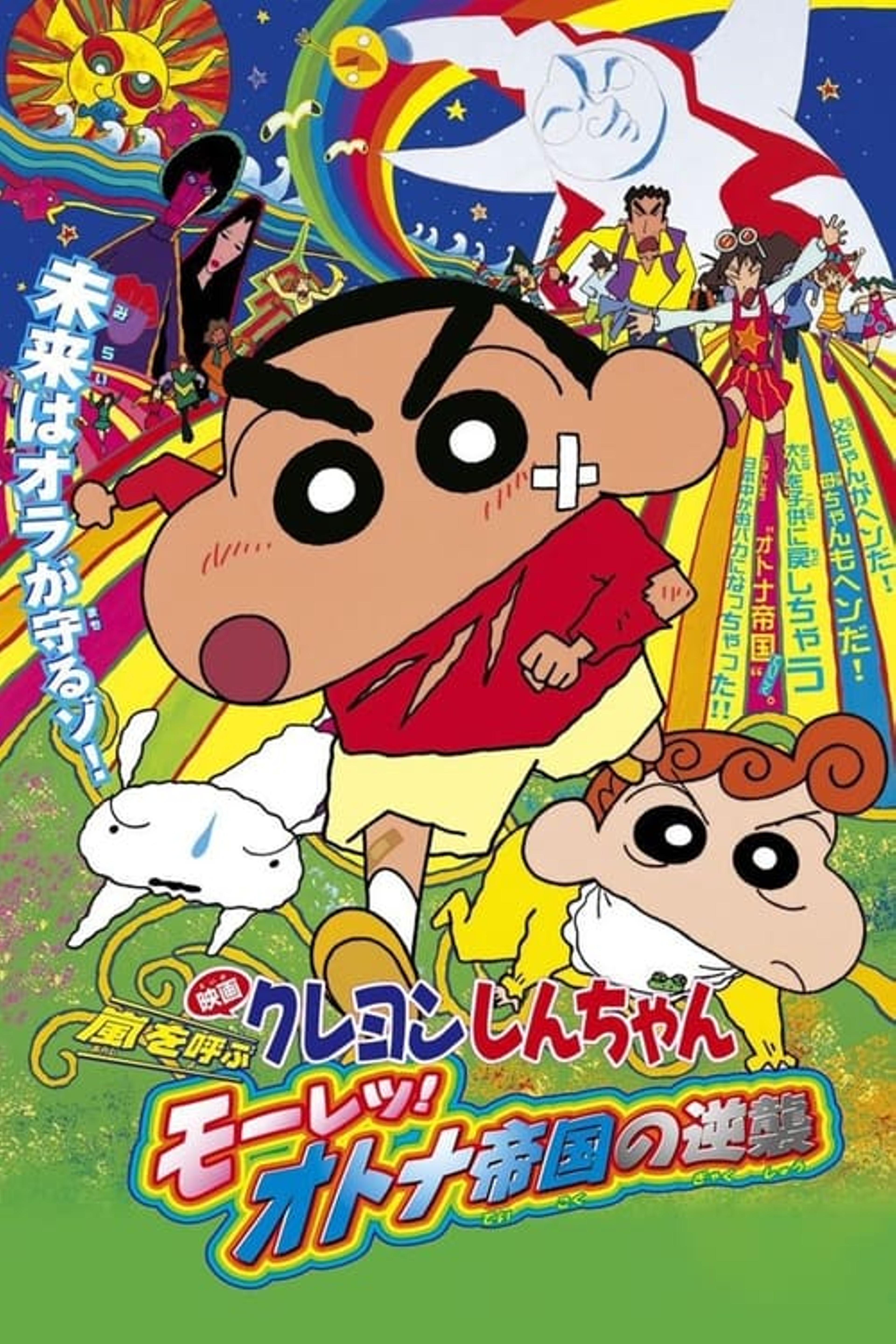 Shin Chan: The Adult Empire Strikes Back