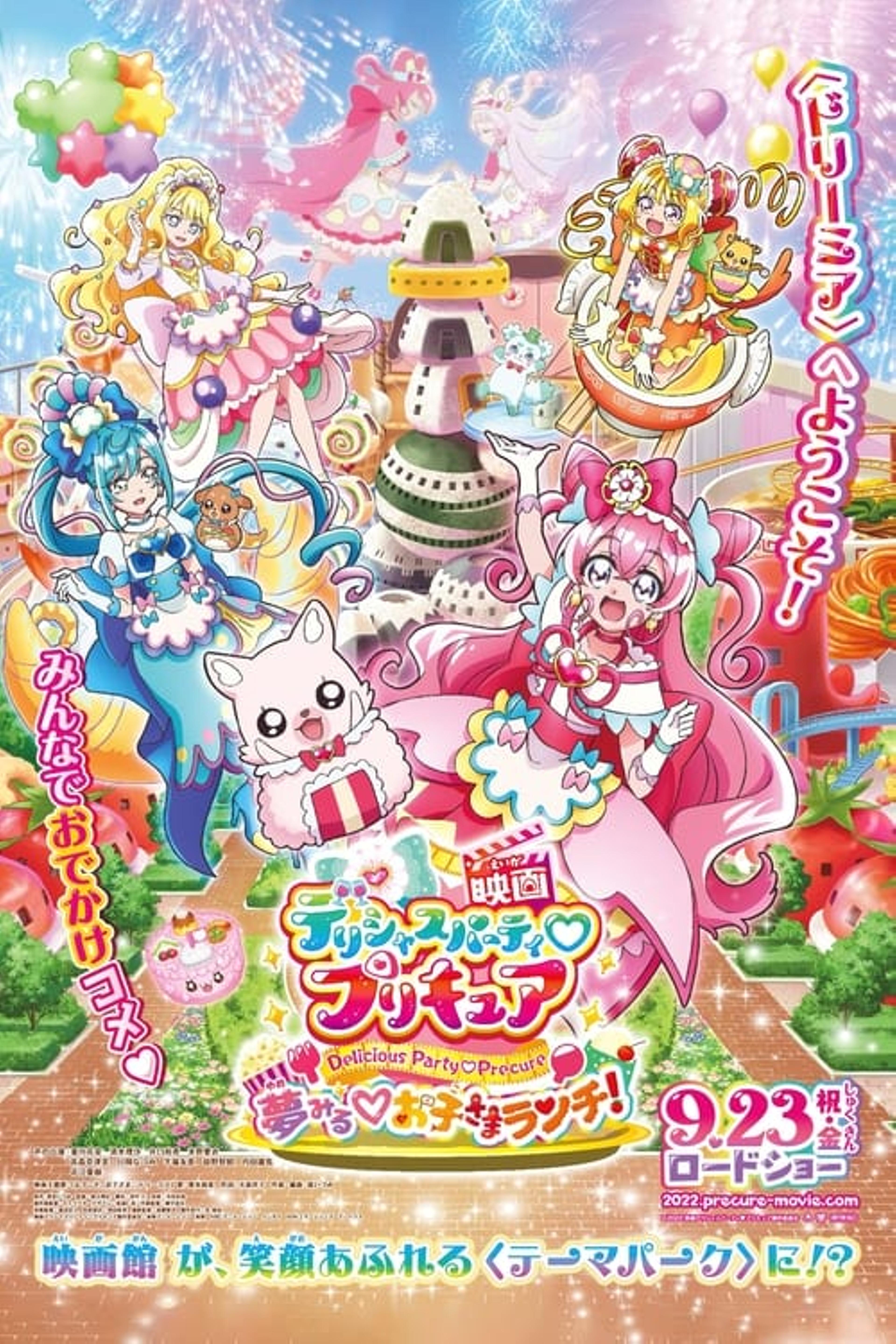 映画デリシャスパーティ♡プリキュア 夢みる♡お子さまランチ！