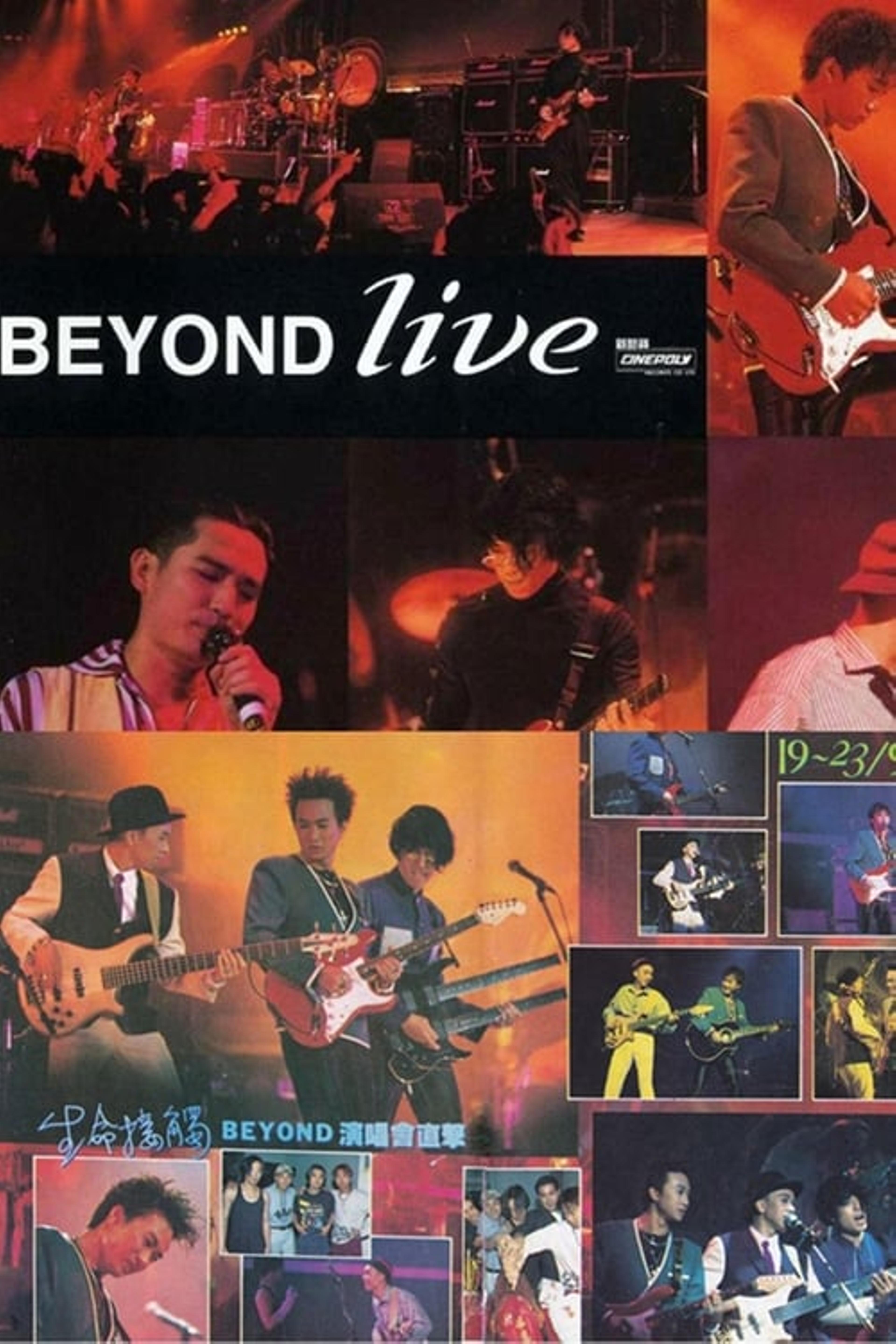 Beyond Live 1991 生命接觸演唱會