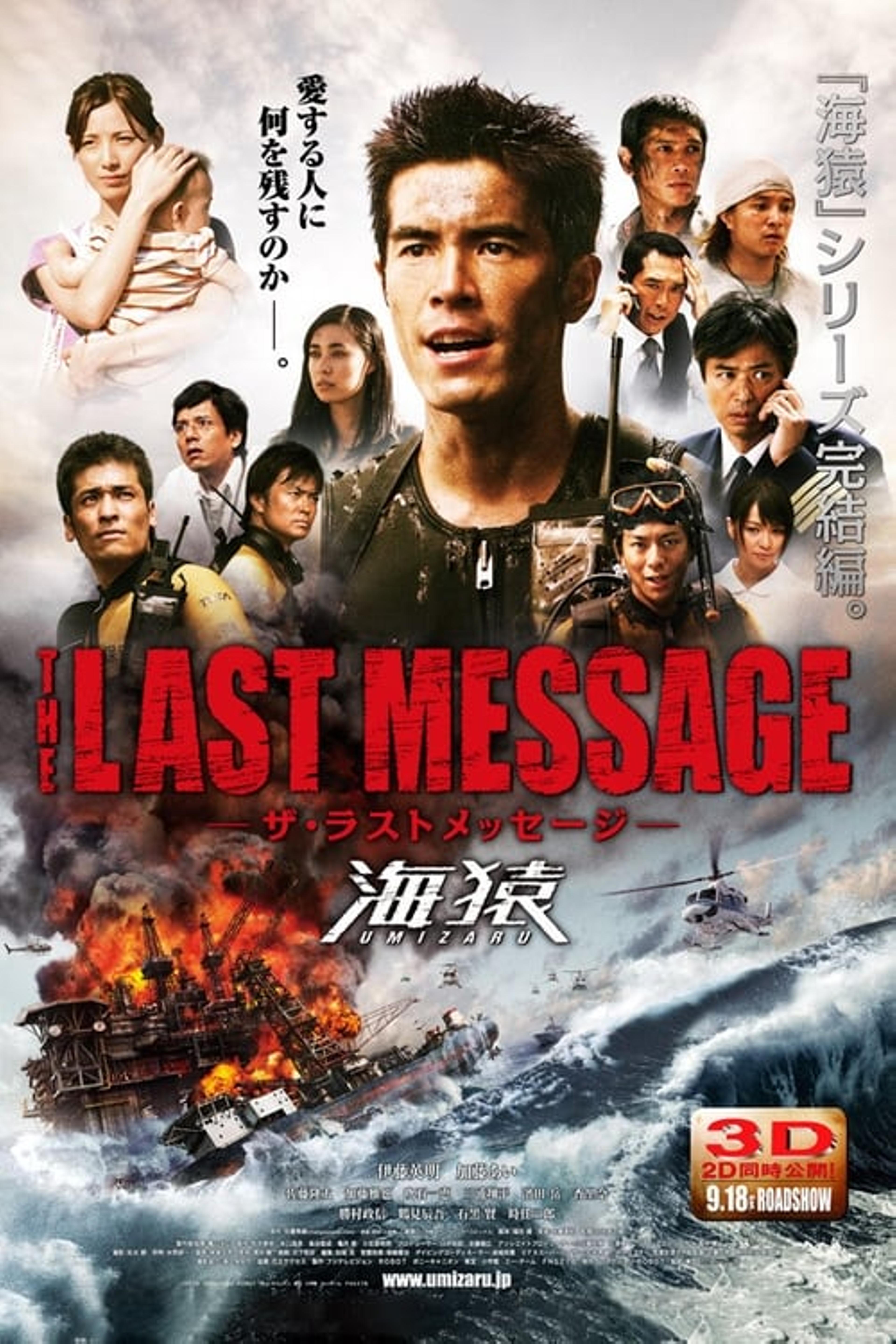 Umizaru 3: The Last Message