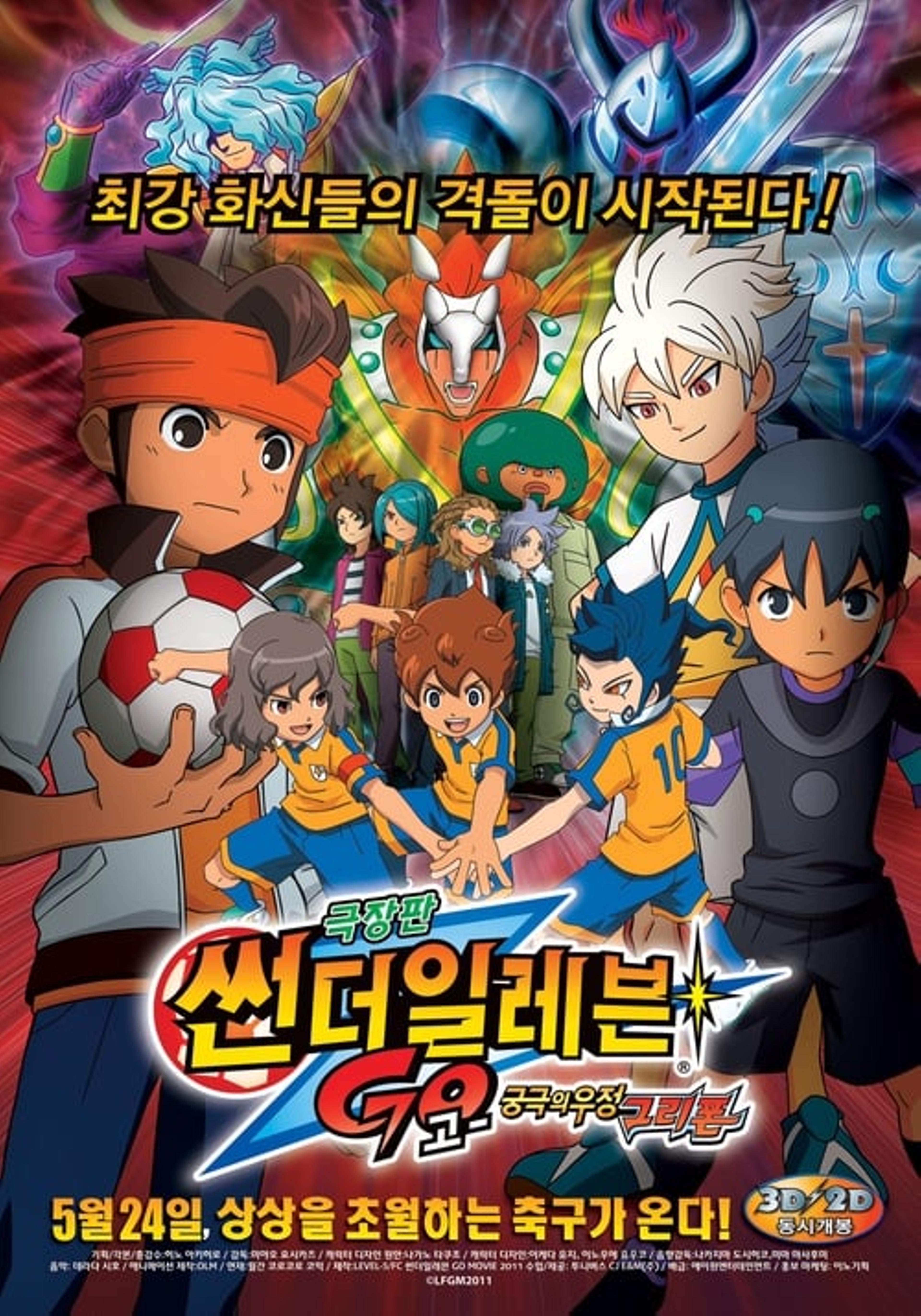 Inazuma Eleven GO le Film : Gryphon, Les Liens Ultimes