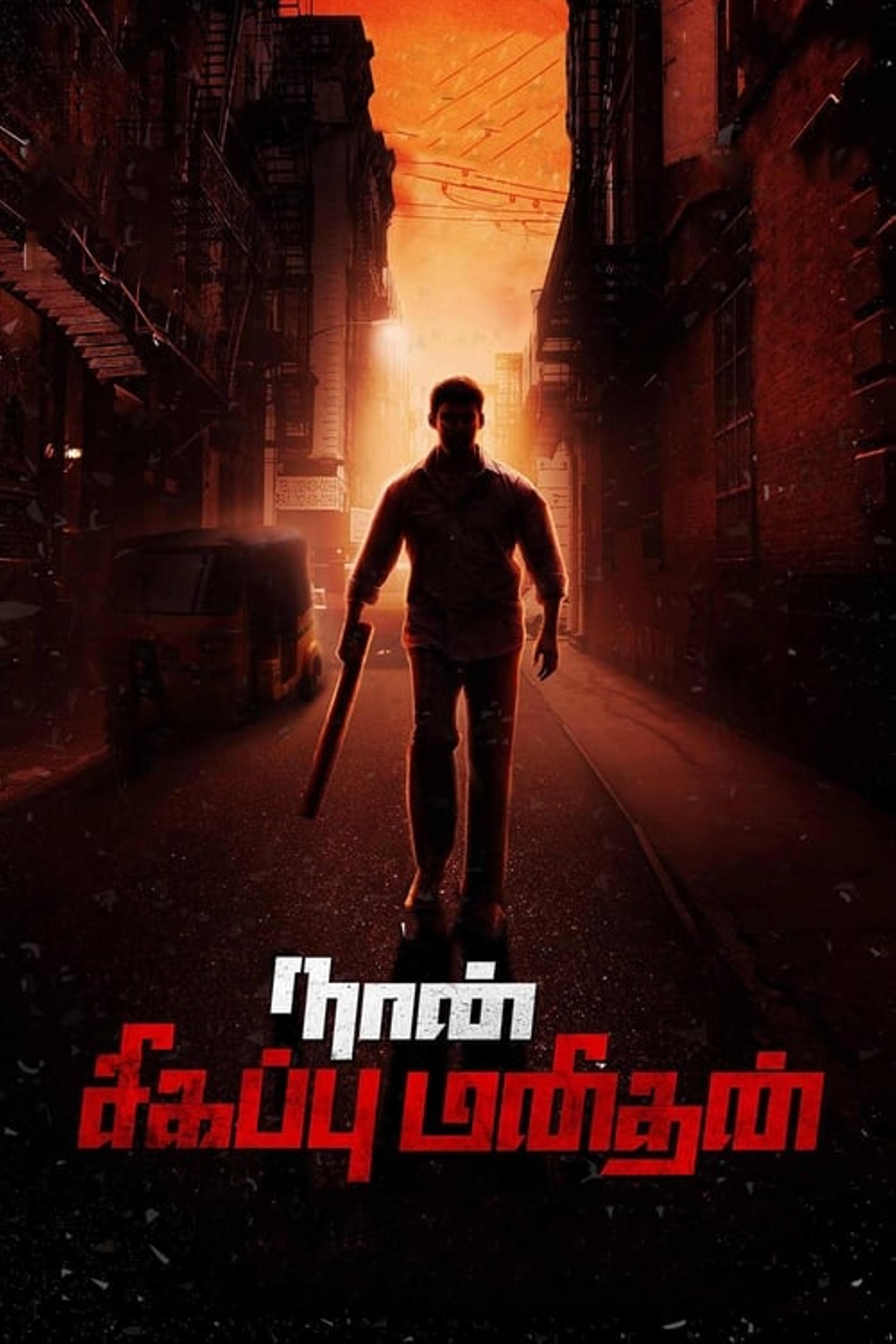 Naan Sigappu Manithan