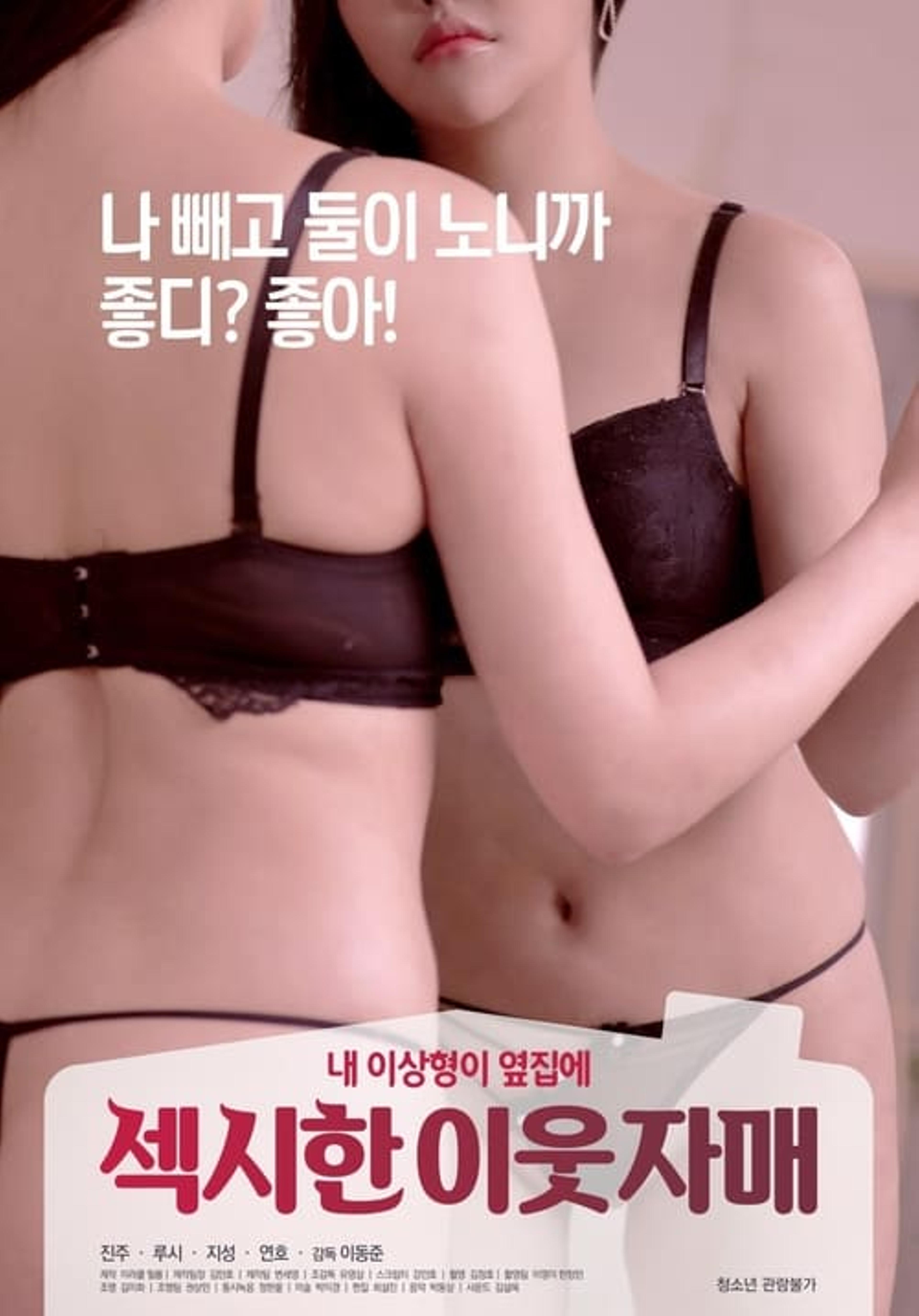 섹시한 이웃 자매