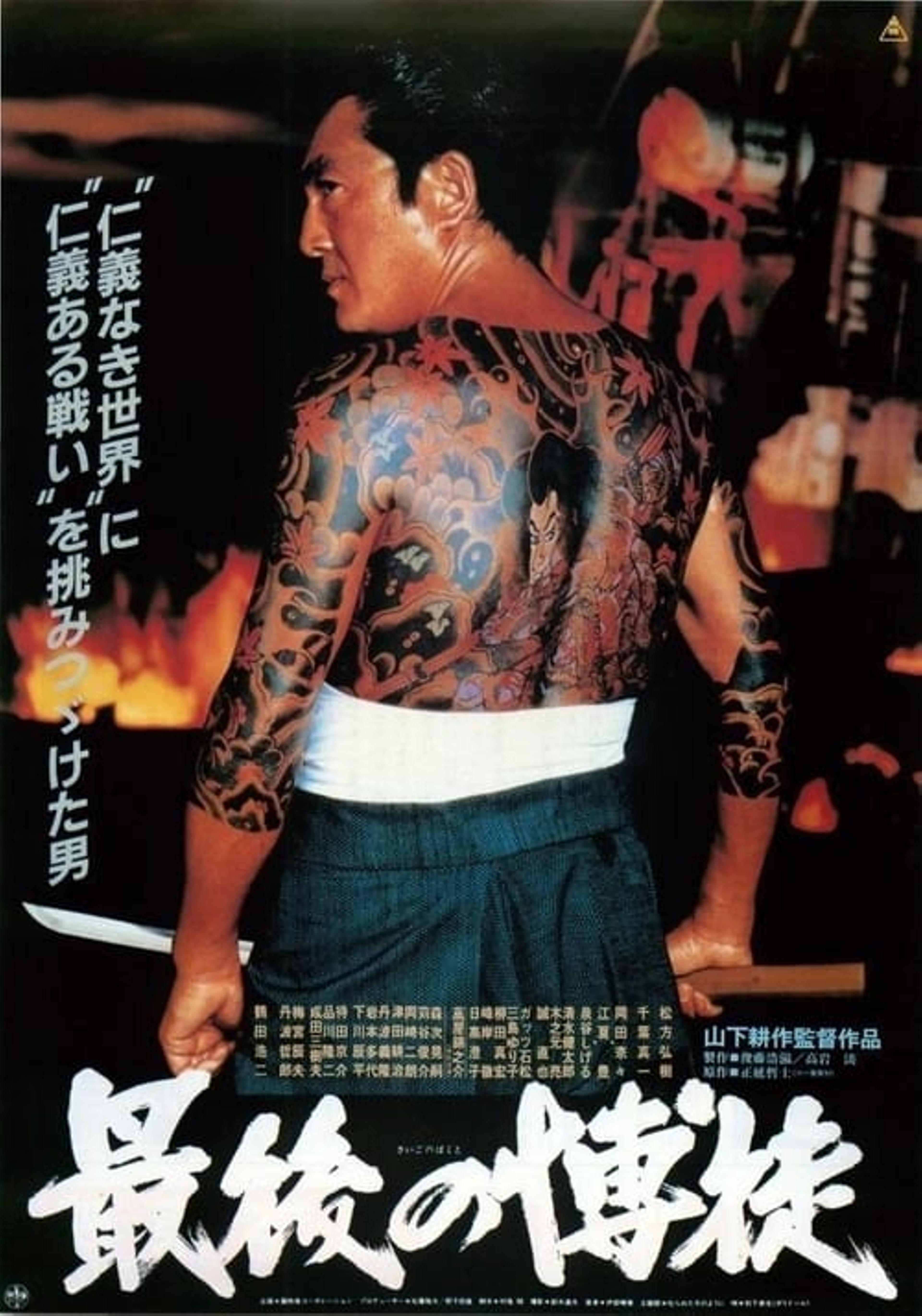 The Last True Yakuza