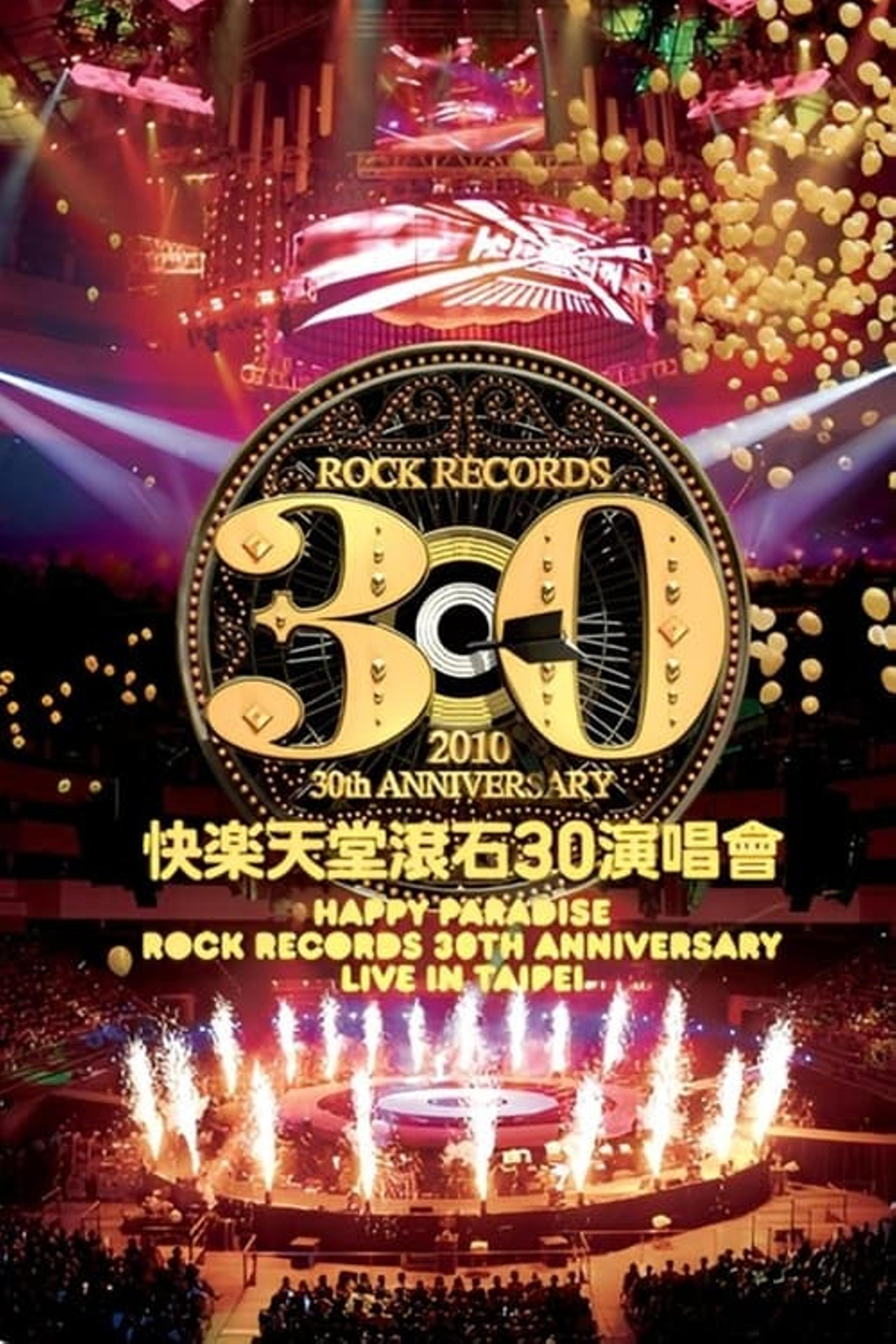 快樂天堂・滾石30 Live in Taipei